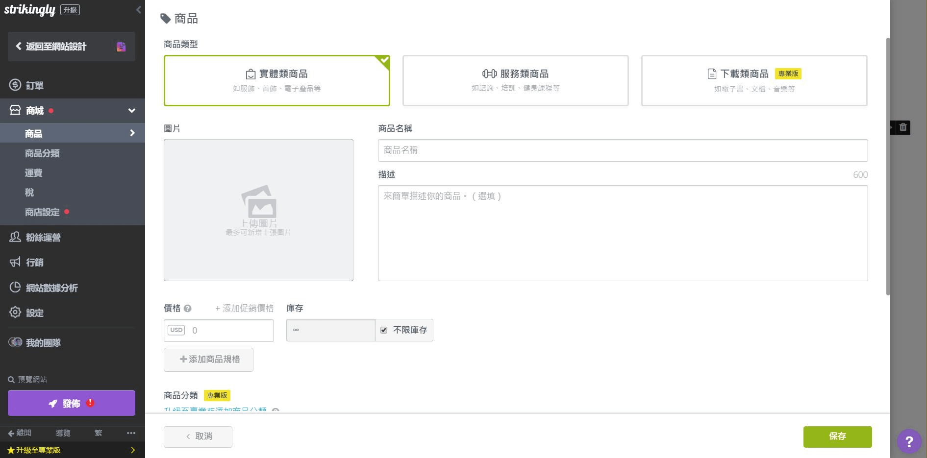 電商網站架設工具 電商網站架設工具
